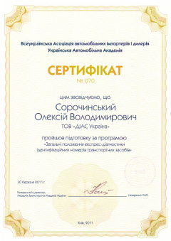 Сертификат 04.